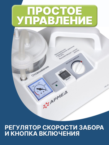 Аренда медицинского хирургического отсасывателя