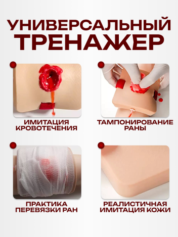 Хирургический тренажер модель огнестрельного ранения симулятор раны