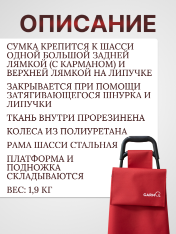 Тележка на колесах хозяйственная POLI.LISO красная