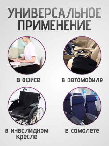 Подушка для сиденья на стул ортопедическая