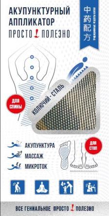 Купить Аппликатор акупунктурный из медицинской стали 40х20 см (иглы под углом 90°) 0
