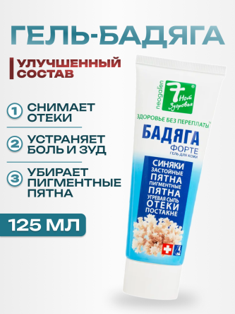 Купить Гель от синяков и пигментных пятен Бадяга Форте 125 мл 0