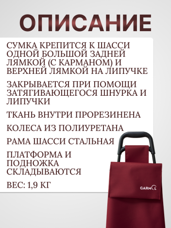 Тележка на колесах хозяйственная POLI.LISO бордовая