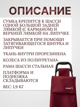 Купить Тележка на колесах хозяйственная POLI.LISO бордовая 1