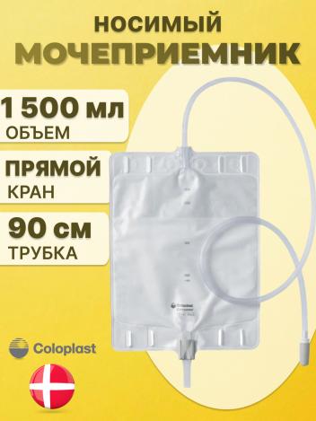 Мочеприемник ножной Coloplast Conveen 1500 мл 5062