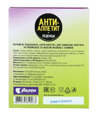 Купить Анти-Аппетит леденцы на изомальте со вкусом малина с лаймом, 10 шт., для снижения аппетита 2