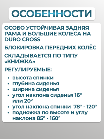 Кресло-коляска для детей и подростков с ДЦП Hoggi Duro Cross 2 р-р