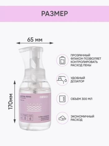 Шампунь-пенка для волос BESIDE без смывания 300мл