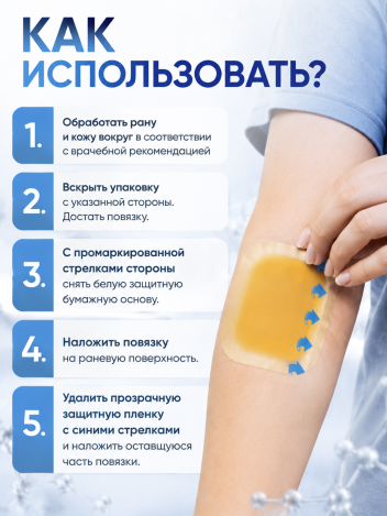 Повязка гидроколлоидная Гидротек С с утолщением и ионами серебра
