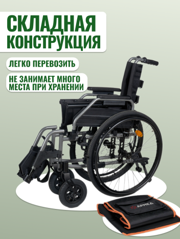 Кресло-коляска для инвалидов Armed 4000-1
