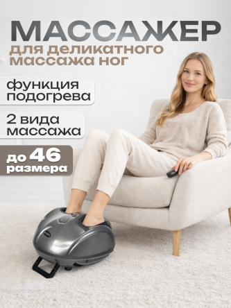Купить Массажер для ног и ступней электрический 0