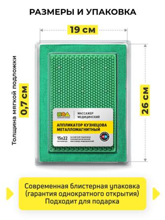 Купить Массажер Аппликатор Кузнецова металломагнитный на мягкой подложке 15*22см 1
