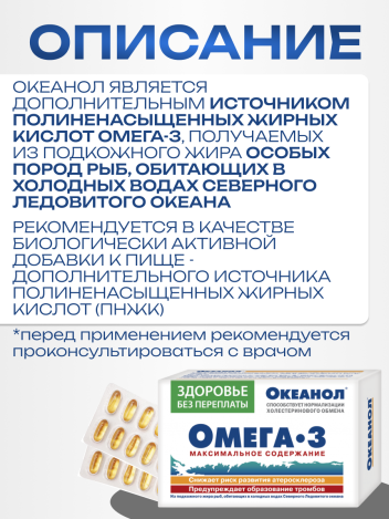 Океанол Омега-3 капсулы 1360 мг 30 шт