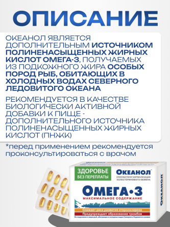 Купить Океанол Омега-3 капсулы 1360 мг 30 шт 1