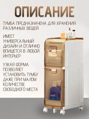 Тумба в ванную узкая пластиковая 2 ящика