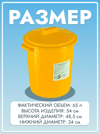 Купить Контейнер многоразовый для сбора медицинских отходов 65 л класс Б 1