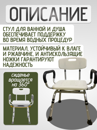 Купить Стул для ванной и душа с поворотным сиденьем Retorsa 1