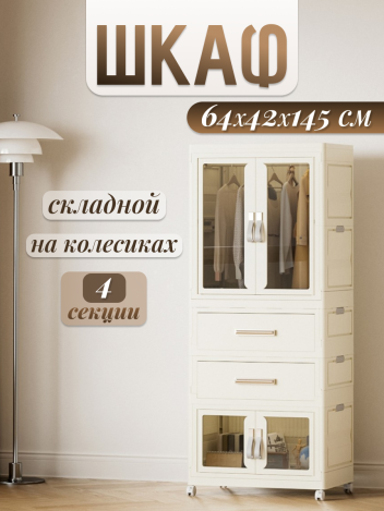 Шкаф для хранения складной пластиковый