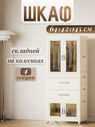 Купить Шкаф для хранения складной пластиковый 64х42х145 см 0