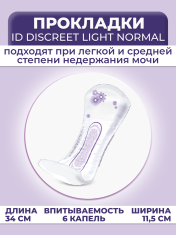 Прокладки урологические 6 капель iD Discreet Super
