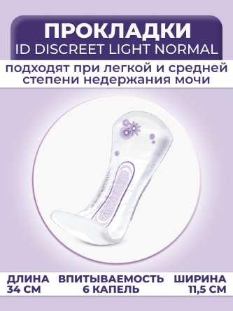 Купить Прокладки урологические 6 капель iD Discreet Super 1
