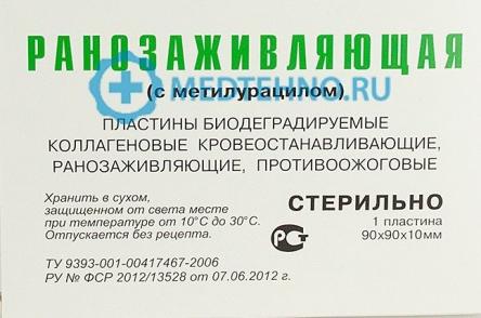 Купить Пластина (повязки) биодеградируемая коллагеновая ранозаживляющая 2