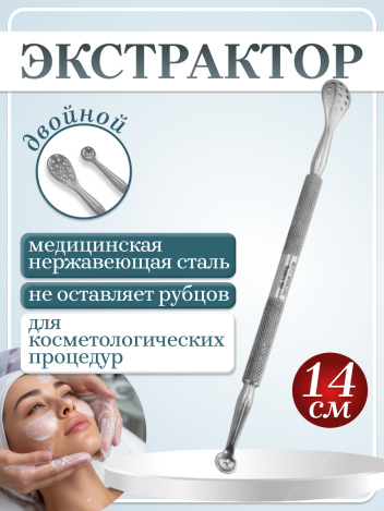 Экстрактор для чистки кожи двойной MERTZ A268