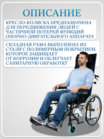 Купить Кресло-коляска инвалидная механическая с высокой спинкой 1