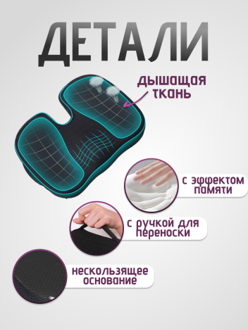 Подушка для сиденья на стул ортопедическая