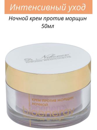 Купить Крем против морщин ночной  докт. Никонов (Dr Nikonov) 2
