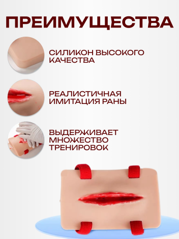 Хирургический тренажер модель кровотечения симулятор раны