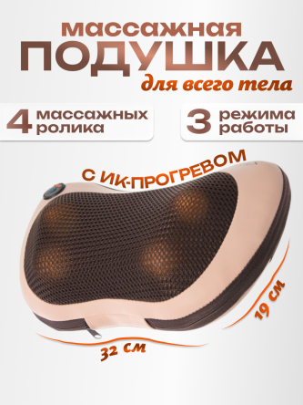 Купить Массажная подушка для шеи и спины с роликами и подогревом 0