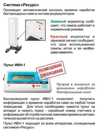 Облучатель-рециркулятор бактерицидный безозонный ОРБпБ-01 "СИБЭСТ" -100