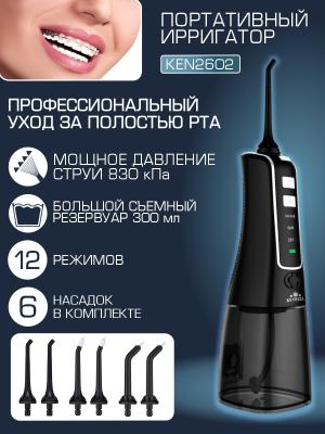 Ирригатор полости рта портативный KENWELL KEN2602 (6 насадок)