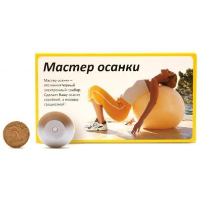 Мастер осанки