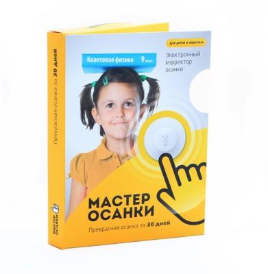 Мастер осанки