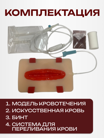 Купить Хирургический тренажер модель кровотечения симулятор раны 6