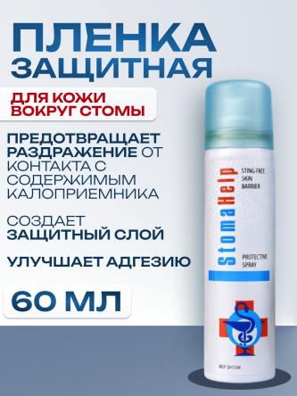 Купить Защитная пленка спрей для стомы 60 мл вторая кожа 0