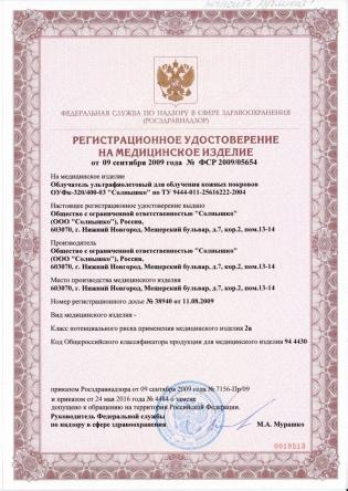 Купить Облучатель ультрафиолетовый для местного облучения ОУФК-03 Солнышко 1