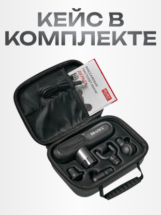 Купить Массажер перкуссионный пистолет для тела с кейсом 5