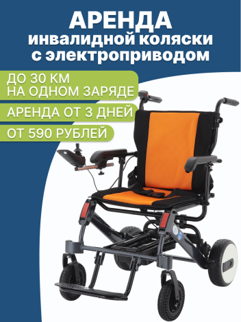 Аренда инвалидной коляски с электроприводом EK-6032 A