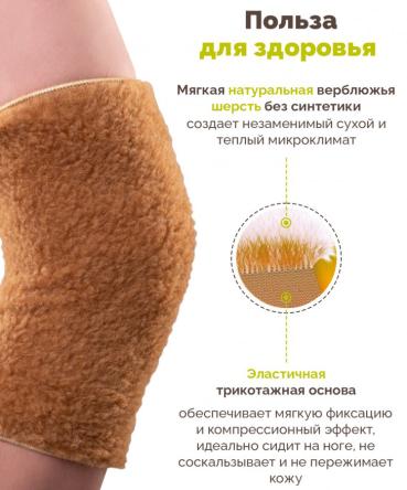 Купить Наколенник согревающий из верблюжьей шерсти Холти, пара 2