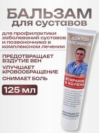 Купить Бальзам для суставов от боли обезболивающий крем 0