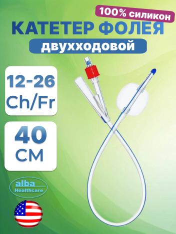 Катетер Фолея силиконовый 2-х ходовый  Alba Healthcare