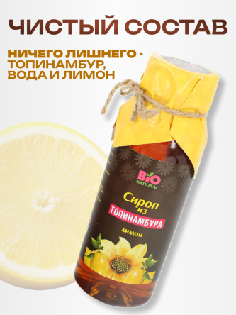 Купить Сироп топинамбура с лимоном натуральный без сахара 250 мл 3