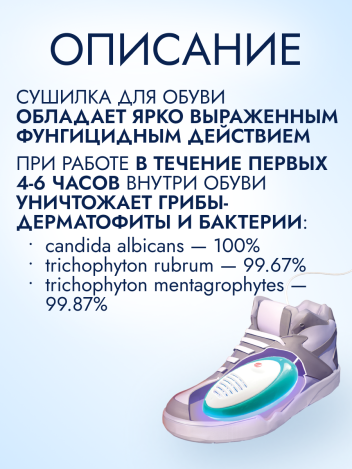 Сушилка для противогрибковой обработки обуви Тимсон 2418