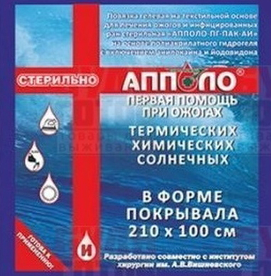 Купить Покрывало противоожоговое гелевое 210 см*100 см АППОЛО-ПГ-ПАК-АИ 1