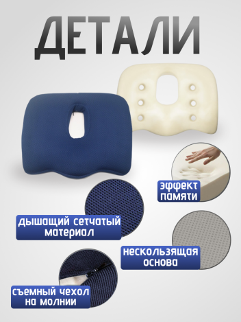 Подушка для сиденья на стул ортопедическая