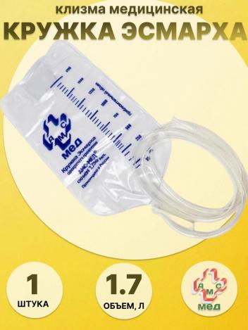 Кружка Эсмарха (клизма медицинская) стерильная АМС-Мед 1, 7 л