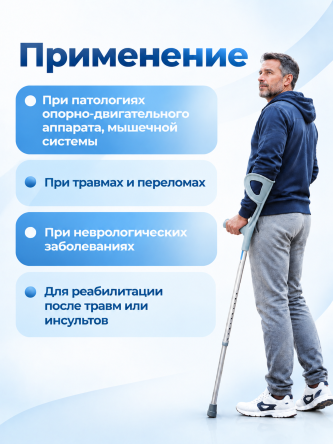 Купить Костыль локтевой взрослый регулируемый с УПС 1 шт 1
